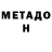 Метадон methadone maryia dankova