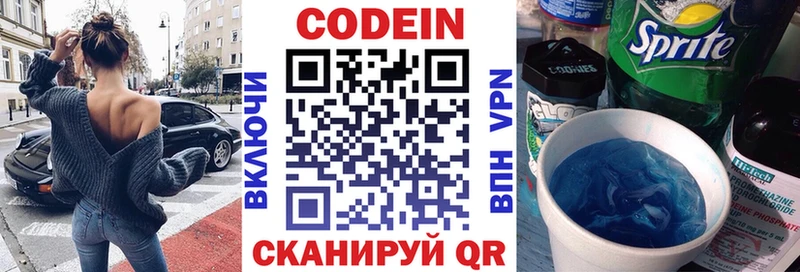 Codein Purple Drank  Купить  Сенгилей 