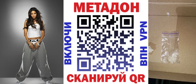 МЕТАДОН кристалл Купить где Сенгилей